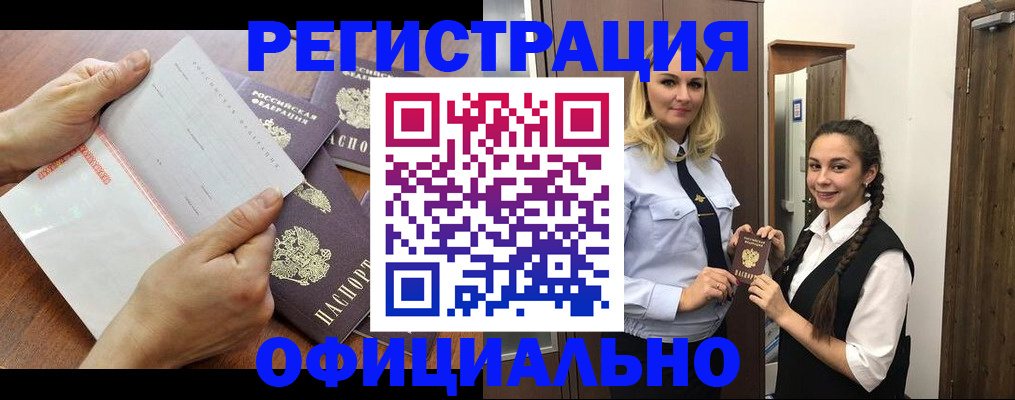 прописка 2025 в Пензе