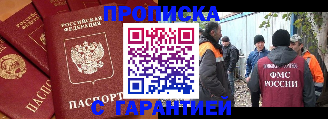 прописка ребенка в Пензе