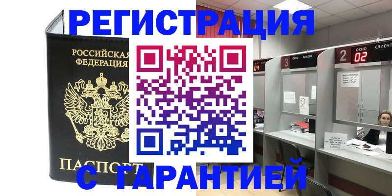 временная регистрация в Пензе