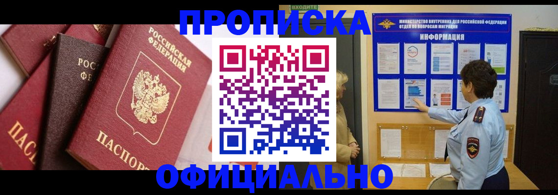 временная регистрация в квартире в Пензе