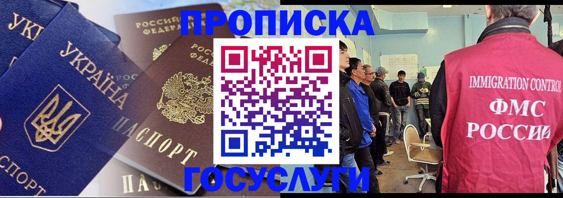 прописка регистрация в Пензе